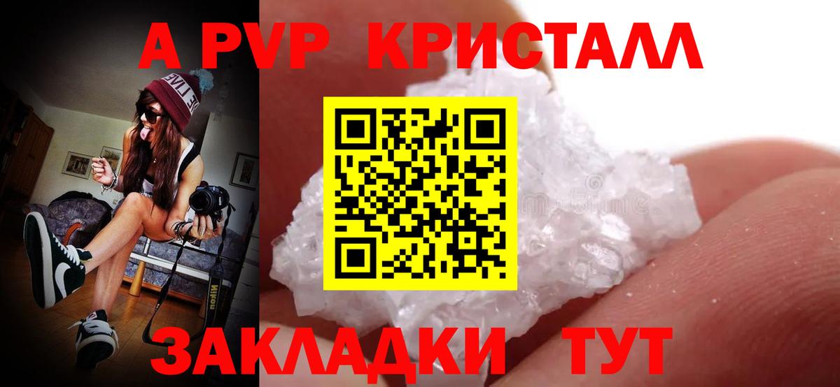 A PVP Crystall Наро-Фоминск