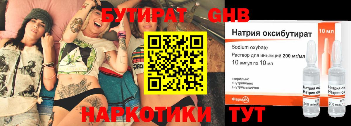Бутират  Вход с VPN  Наро-Фоминск  БУТИРАТ жидкий экстази 