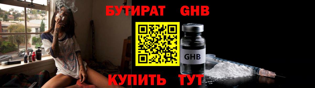 БУТИРАТ буратино Наро-Фоминск