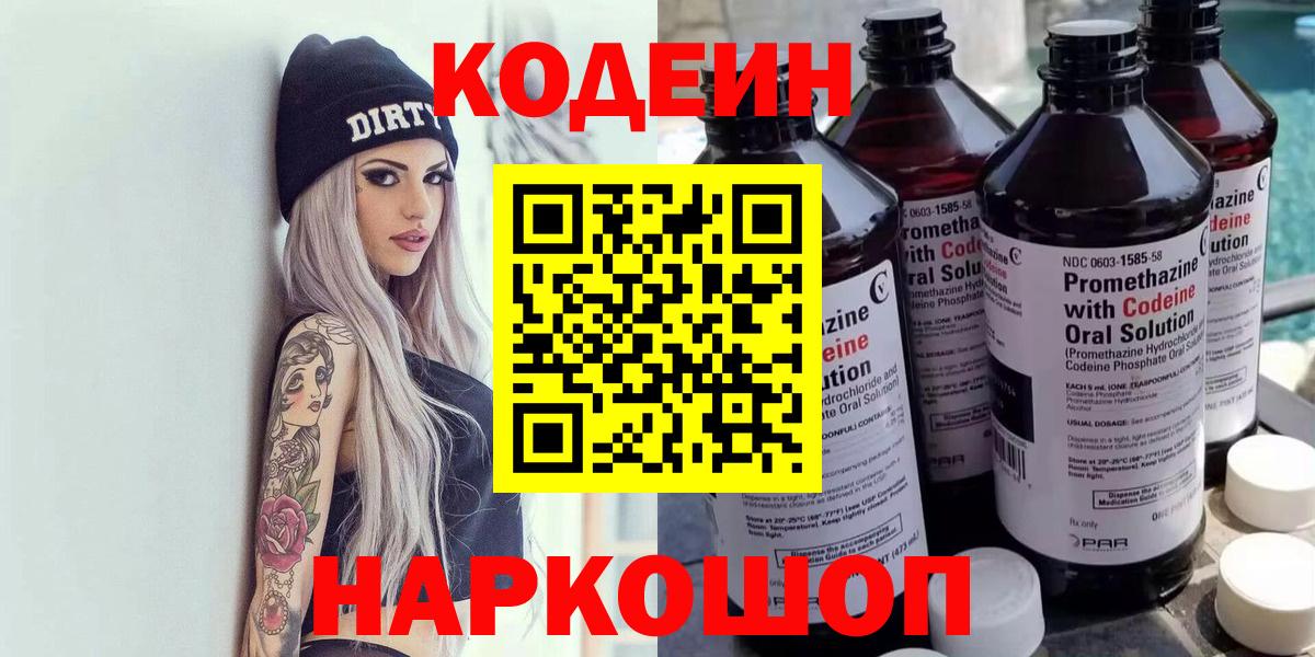 Кодеиновый сироп Lean напиток Lean (лин)  Кодеин напиток Lean (лин)  Наро-Фоминск  Вход с VPN 