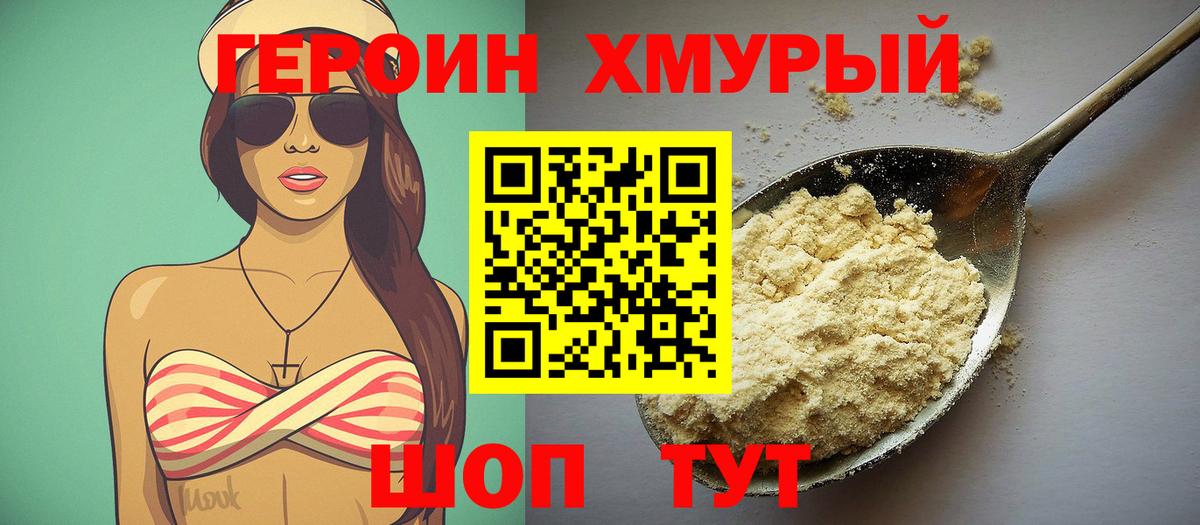 ГЕРОИН Афган Наро-Фоминск