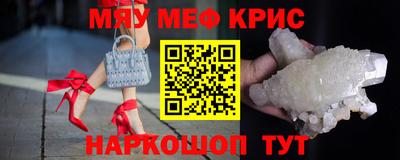 мяу мяу кристалл Гусев
