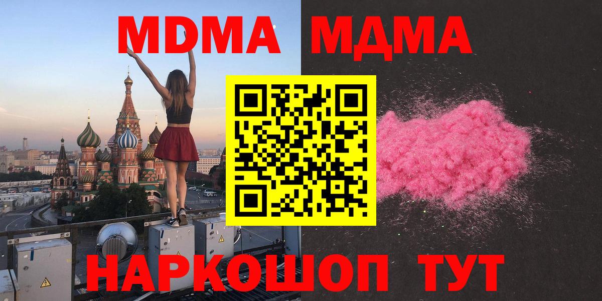 Наро-Фоминск  МДМА VHQ  MDMA  Вход с VPN  МДМА кристаллы 