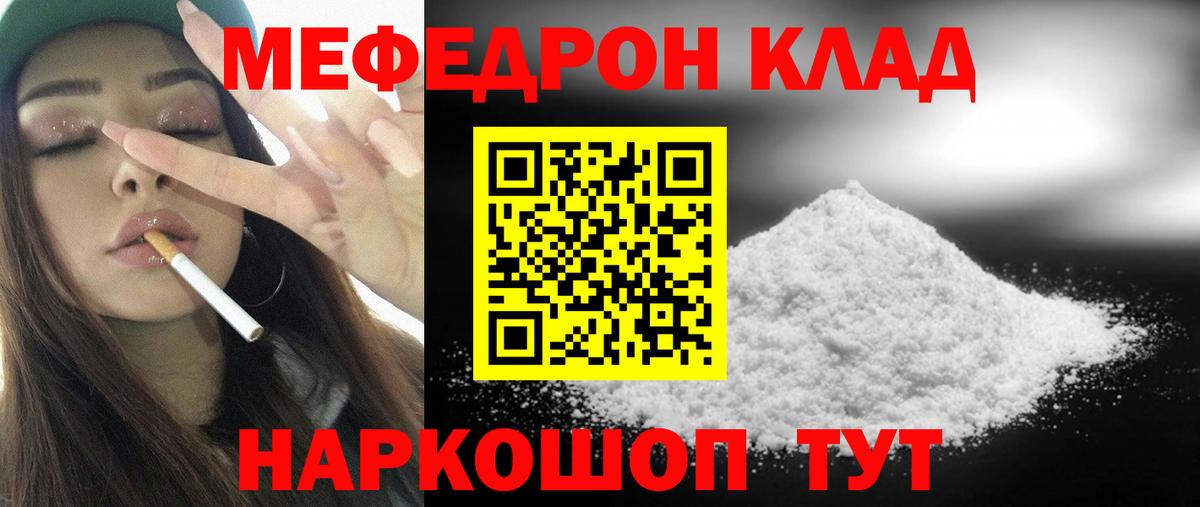 МЯУ-МЯУ  МЯУ-МЯУ кристаллы  Вход с VPN  Наро-Фоминск  МЕФ мука  мега ONION  МЯУ-МЯУ 