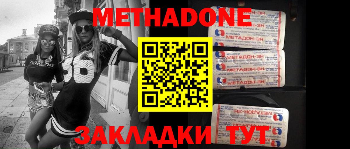 Наро-Фоминск  МЕТАДОН кристалл  Вход с VPN  Метадон VHQ 