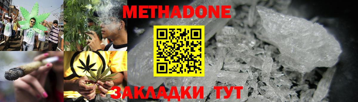 МЕТАДОН мёд Наро-Фоминск