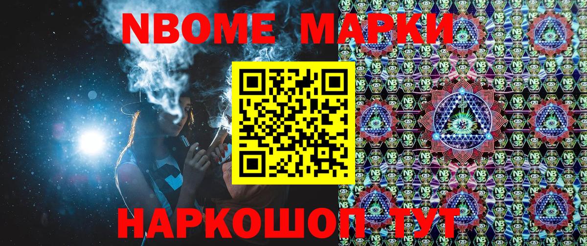 Наро-Фоминск  Марки N-bome  Вход с VPN  Марки NBOMe 1,8мг 